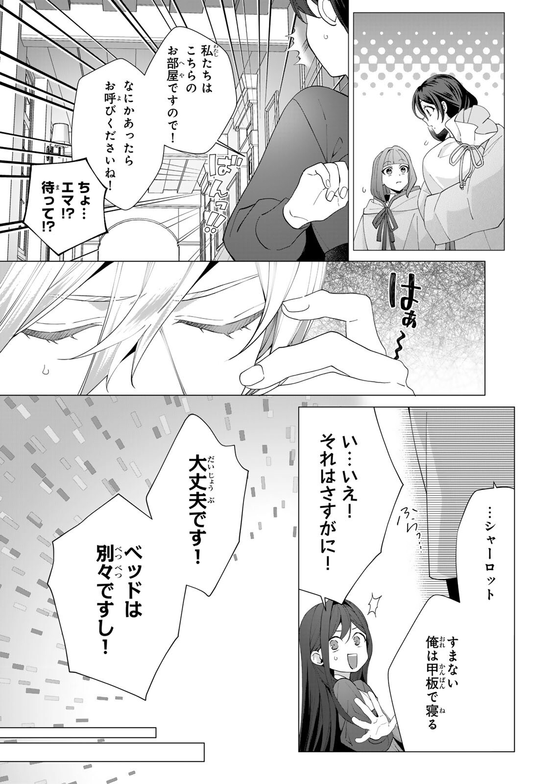 Kioku wo Ushinattara Anata he no Koigokoro mo Kiemashita Chapter 10.2 2ページ