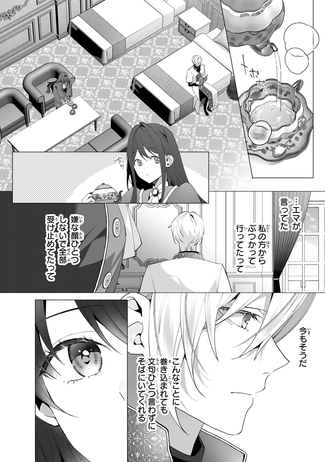 Kioku wo Ushinattara Anata he no Koigokoro mo Kiemashita Chapter 10.2 3ページ