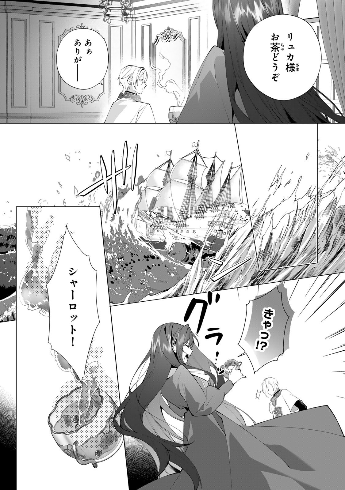 Kioku wo Ushinattara Anata he no Koigokoro mo Kiemashita Chapter 10.2 4ページ