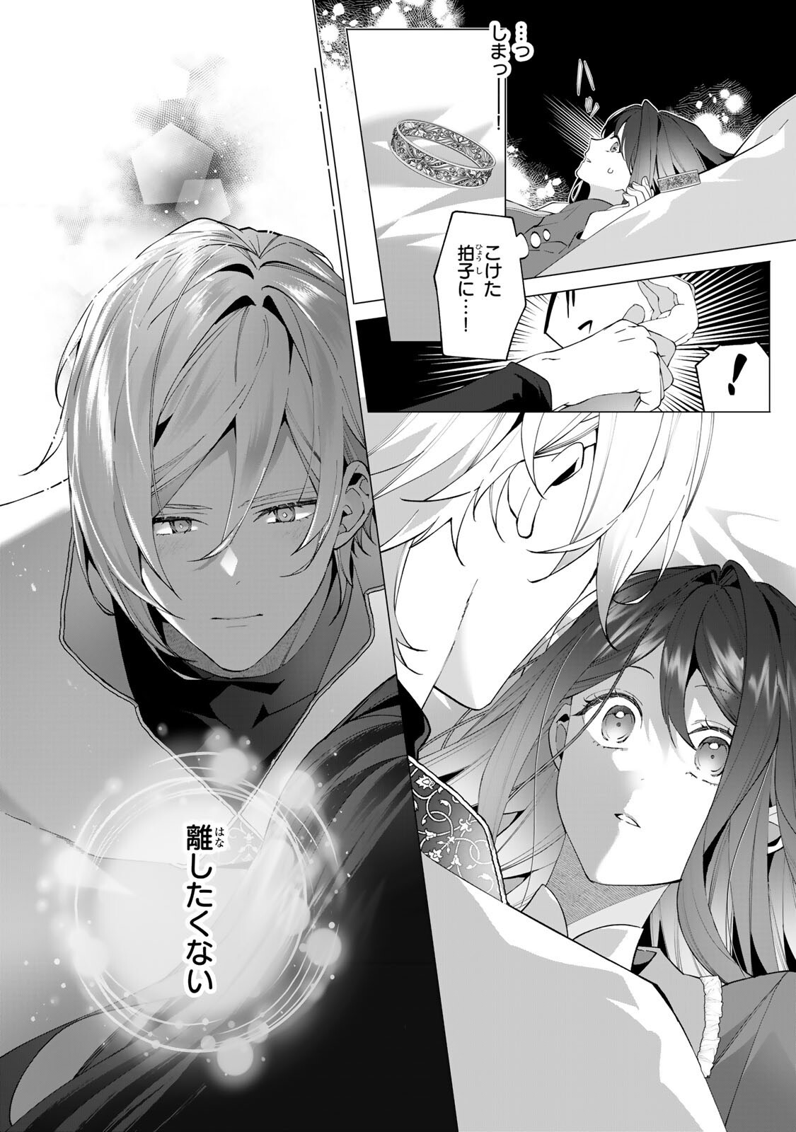 Kioku wo Ushinattara Anata he no Koigokoro mo Kiemashita Chapter 10.2 7ページ