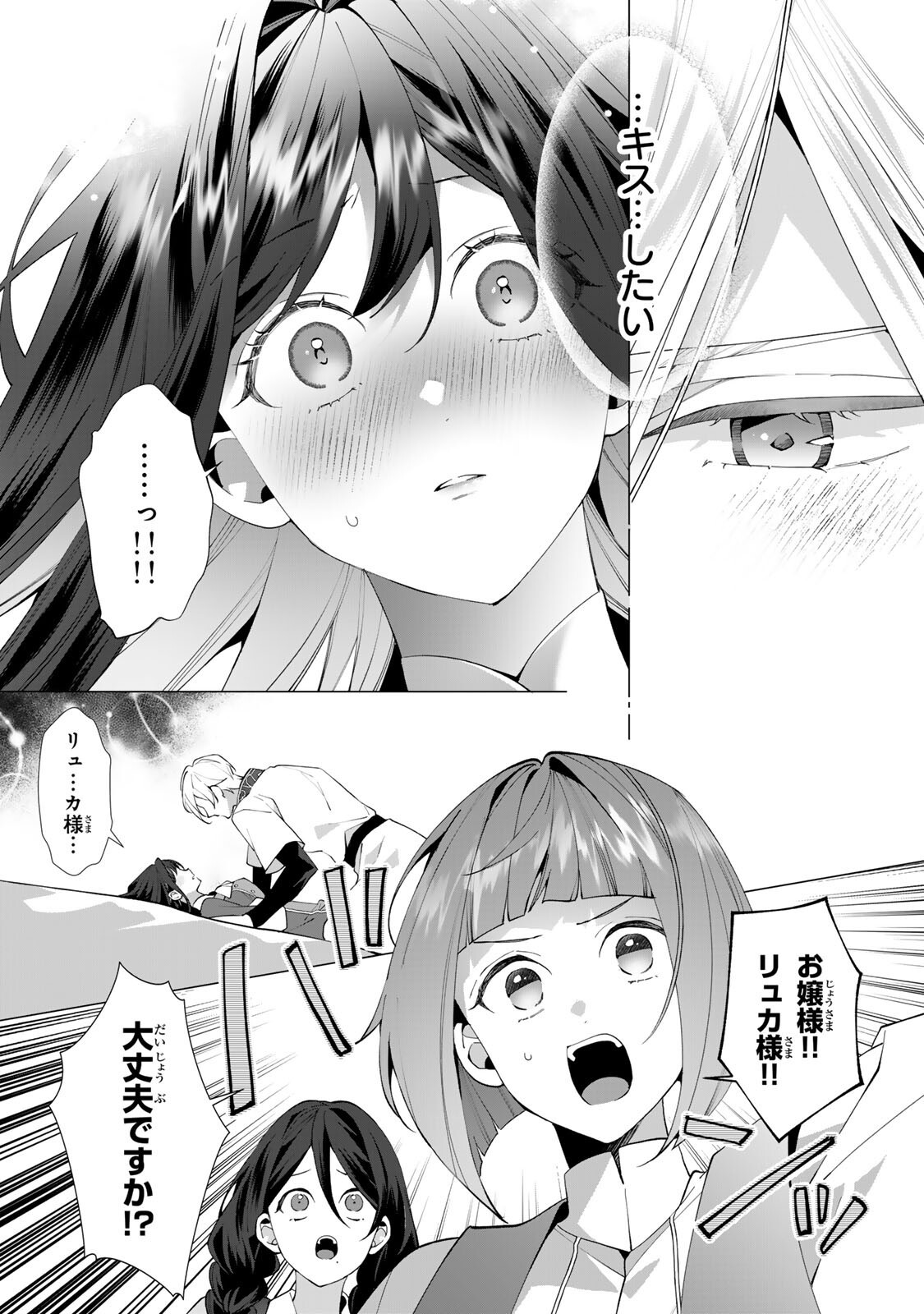 Kioku wo Ushinattara Anata he no Koigokoro mo Kiemashita Chapter 10.2 8ページ