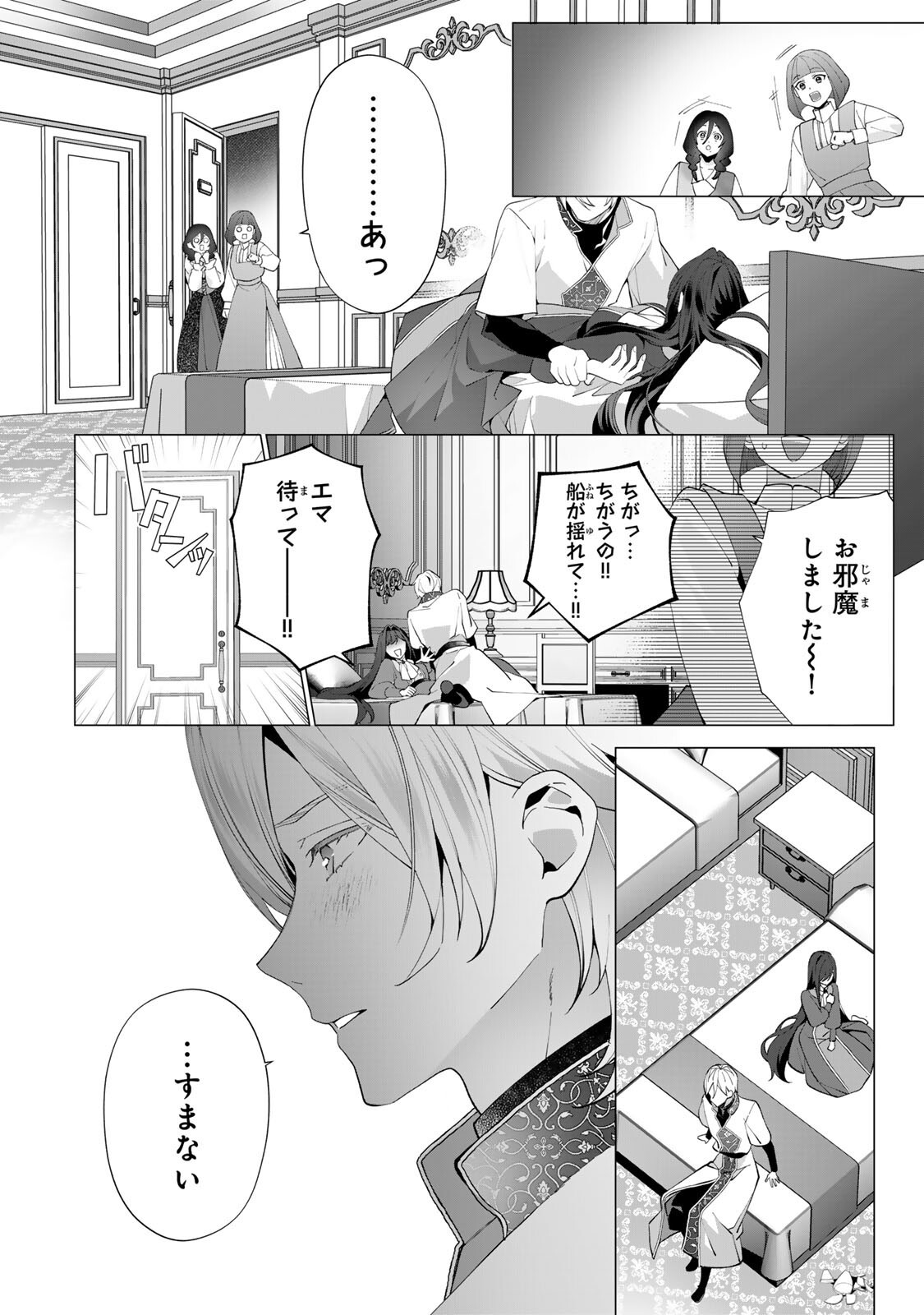 Kioku wo Ushinattara Anata he no Koigokoro mo Kiemashita Chapter 10.2 9ページ