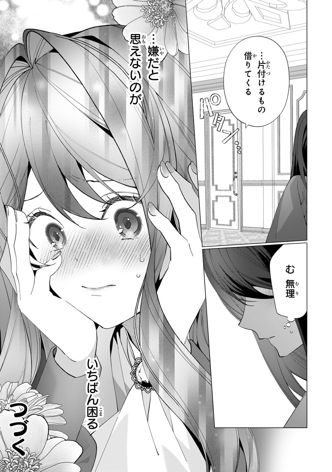 Kioku wo Ushinattara Anata he no Koigokoro mo Kiemashita Chapter 10.2 10ページ