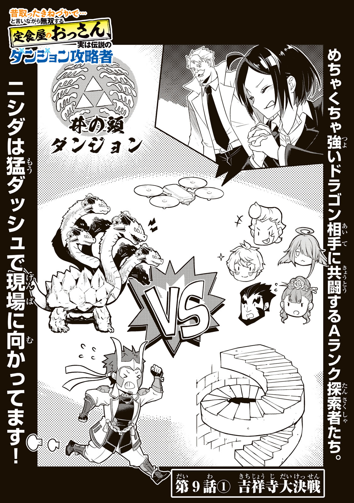 Mukashi Totta Kinedzuka de... To iinagara Musou suru Teishoku-ya no Ossan, Jitsu wa Densetsu no Dungeon Kouryokusha Chapter 9.1 1ページ