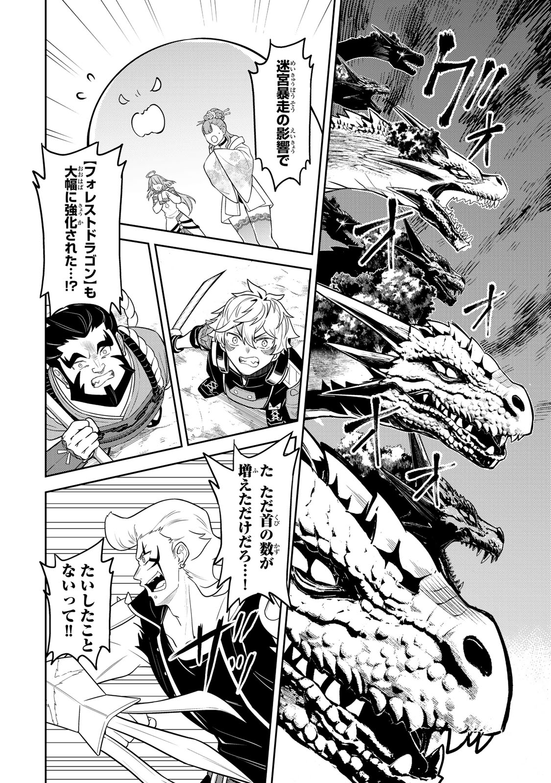 Mukashi Totta Kinedzuka de... To iinagara Musou suru Teishoku-ya no Ossan, Jitsu wa Densetsu no Dungeon Kouryokusha Chapter 9.1 2ページ