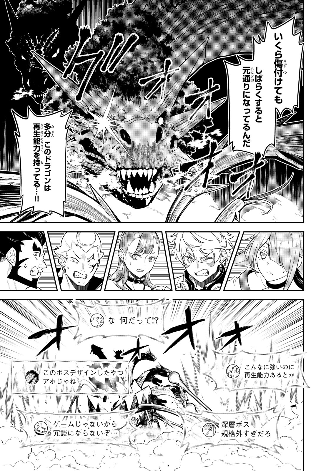 Mukashi Totta Kinedzuka de... To iinagara Musou suru Teishoku-ya no Ossan, Jitsu wa Densetsu no Dungeon Kouryokusha Chapter 9.1 11ページ