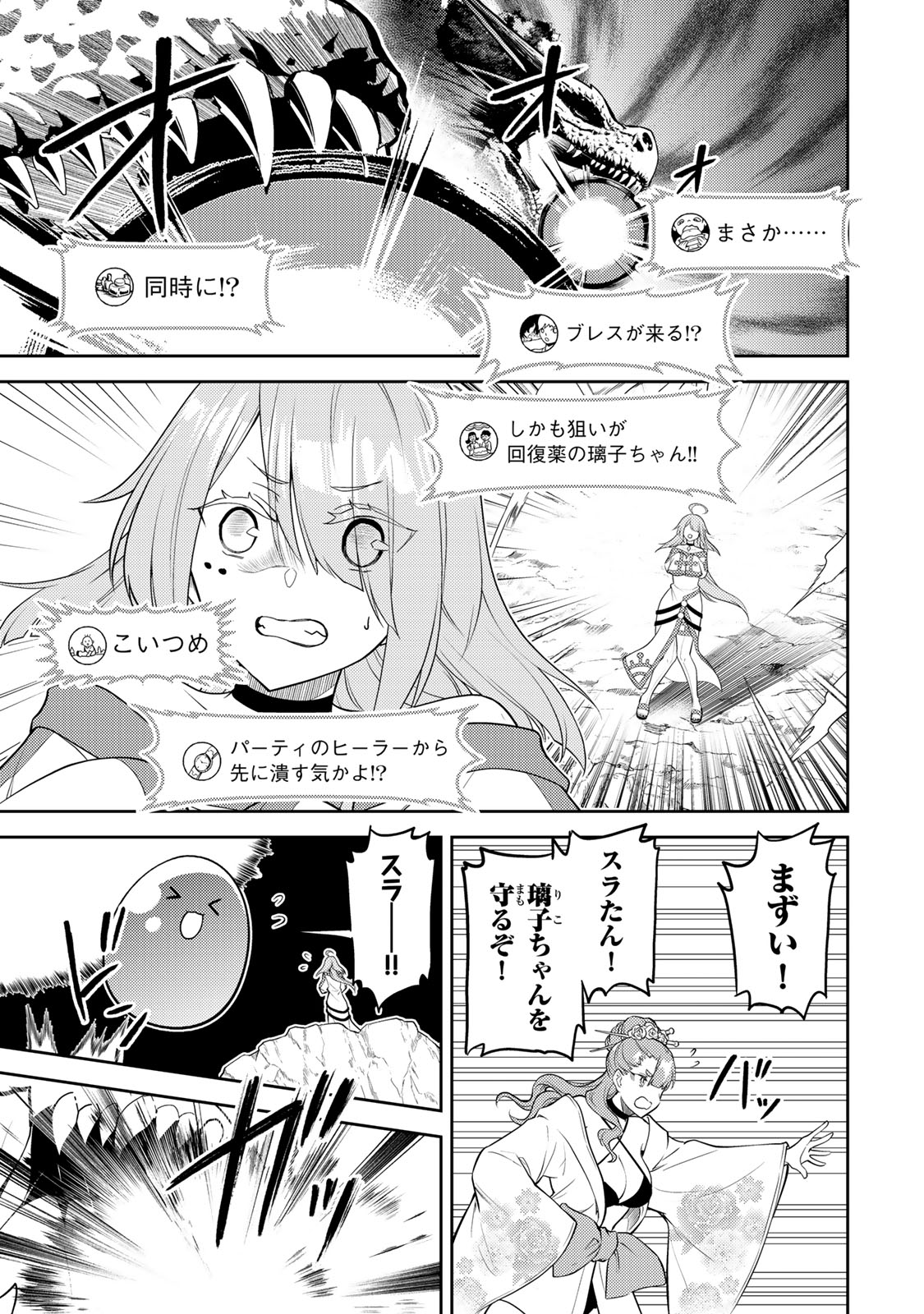 Mukashi Totta Kinedzuka de... To iinagara Musou suru Teishoku-ya no Ossan, Jitsu wa Densetsu no Dungeon Kouryokusha Chapter 9.1 13ページ