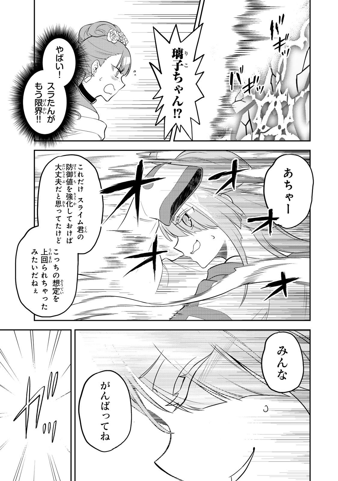 Mukashi Totta Kinedzuka de... To iinagara Musou suru Teishoku-ya no Ossan, Jitsu wa Densetsu no Dungeon Kouryokusha Chapter 9.1 15ページ