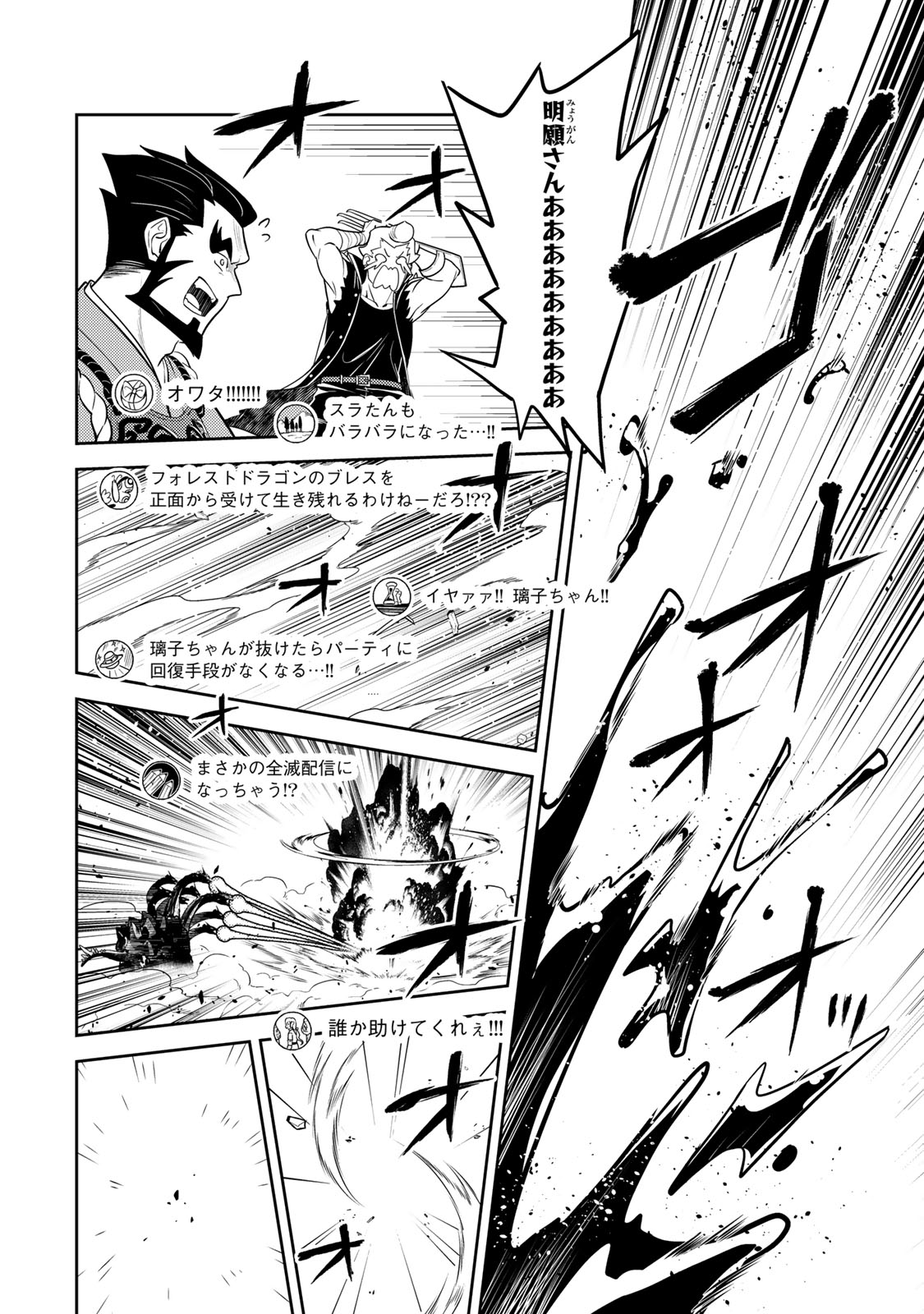 Mukashi Totta Kinedzuka de... To iinagara Musou suru Teishoku-ya no Ossan, Jitsu wa Densetsu no Dungeon Kouryokusha Chapter 9.1 16ページ