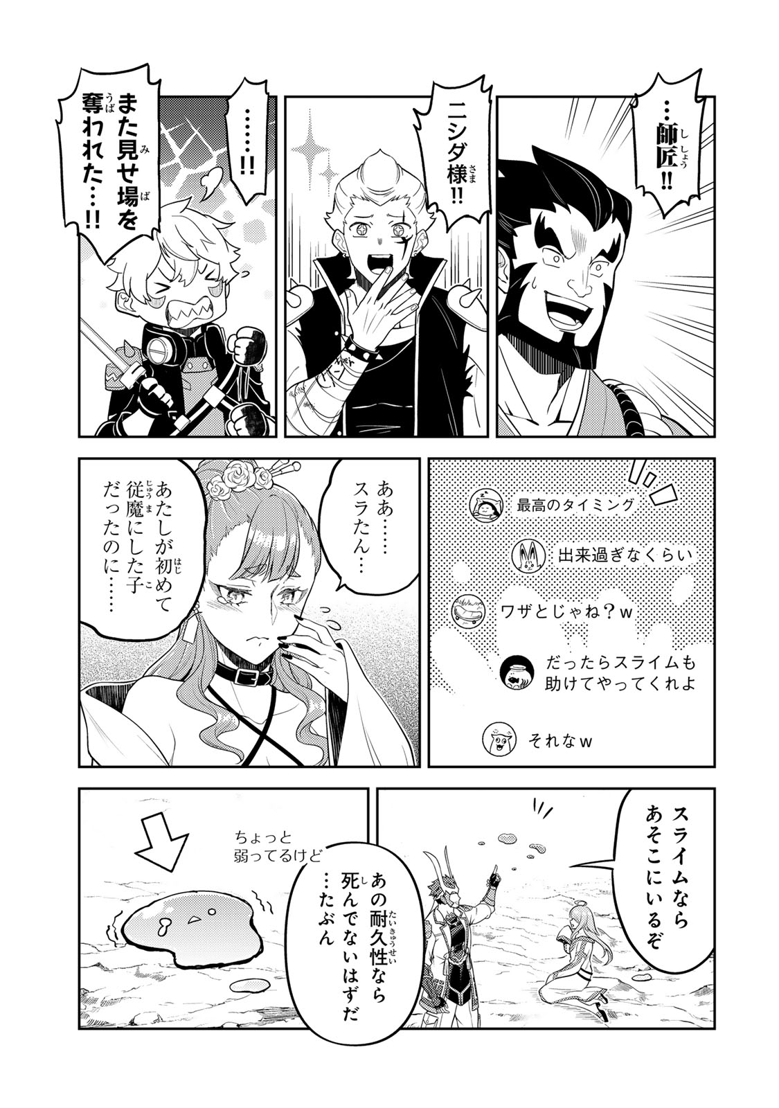 Mukashi Totta Kinedzuka de... To iinagara Musou suru Teishoku-ya no Ossan, Jitsu wa Densetsu no Dungeon Kouryokusha Chapter 9.1 19ページ