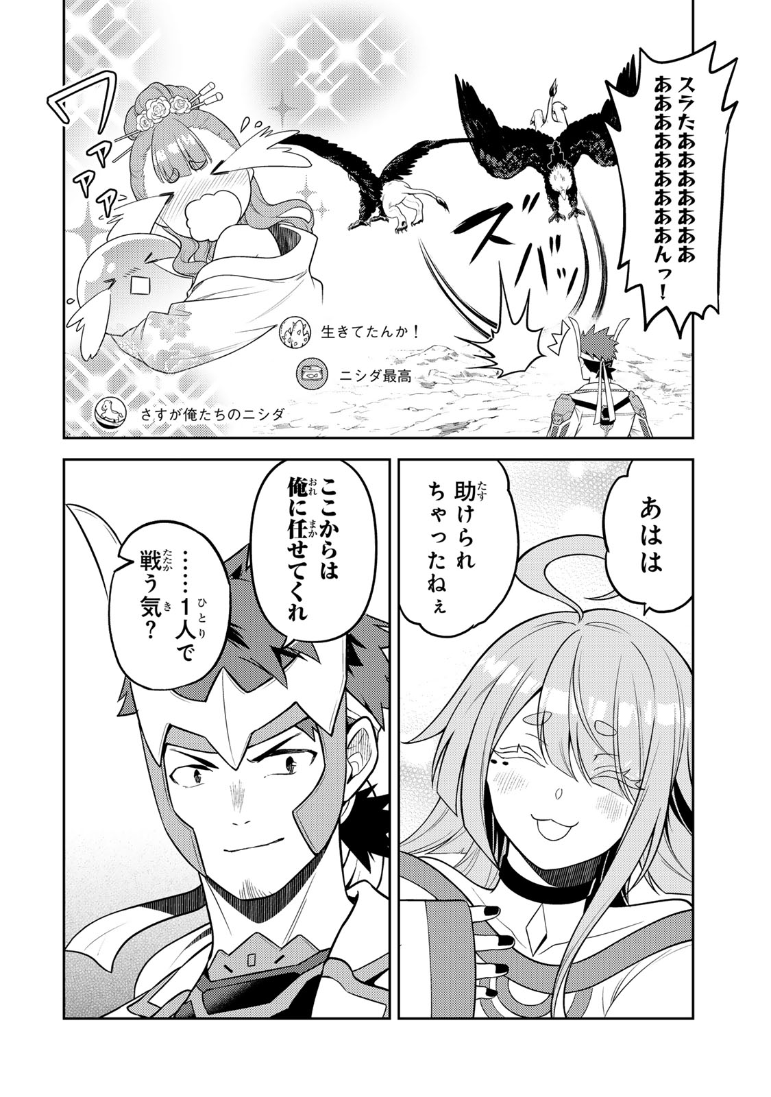 Mukashi Totta Kinedzuka de... To iinagara Musou suru Teishoku-ya no Ossan, Jitsu wa Densetsu no Dungeon Kouryokusha Chapter 9.1 20ページ