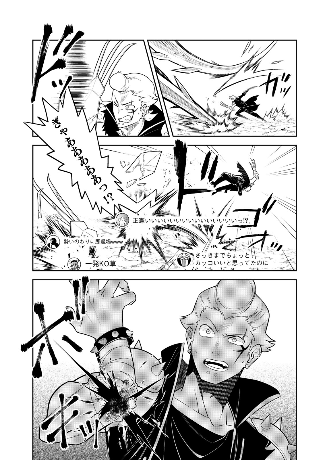 Mukashi Totta Kinedzuka de... To iinagara Musou suru Teishoku-ya no Ossan, Jitsu wa Densetsu no Dungeon Kouryokusha Chapter 9.1 3ページ