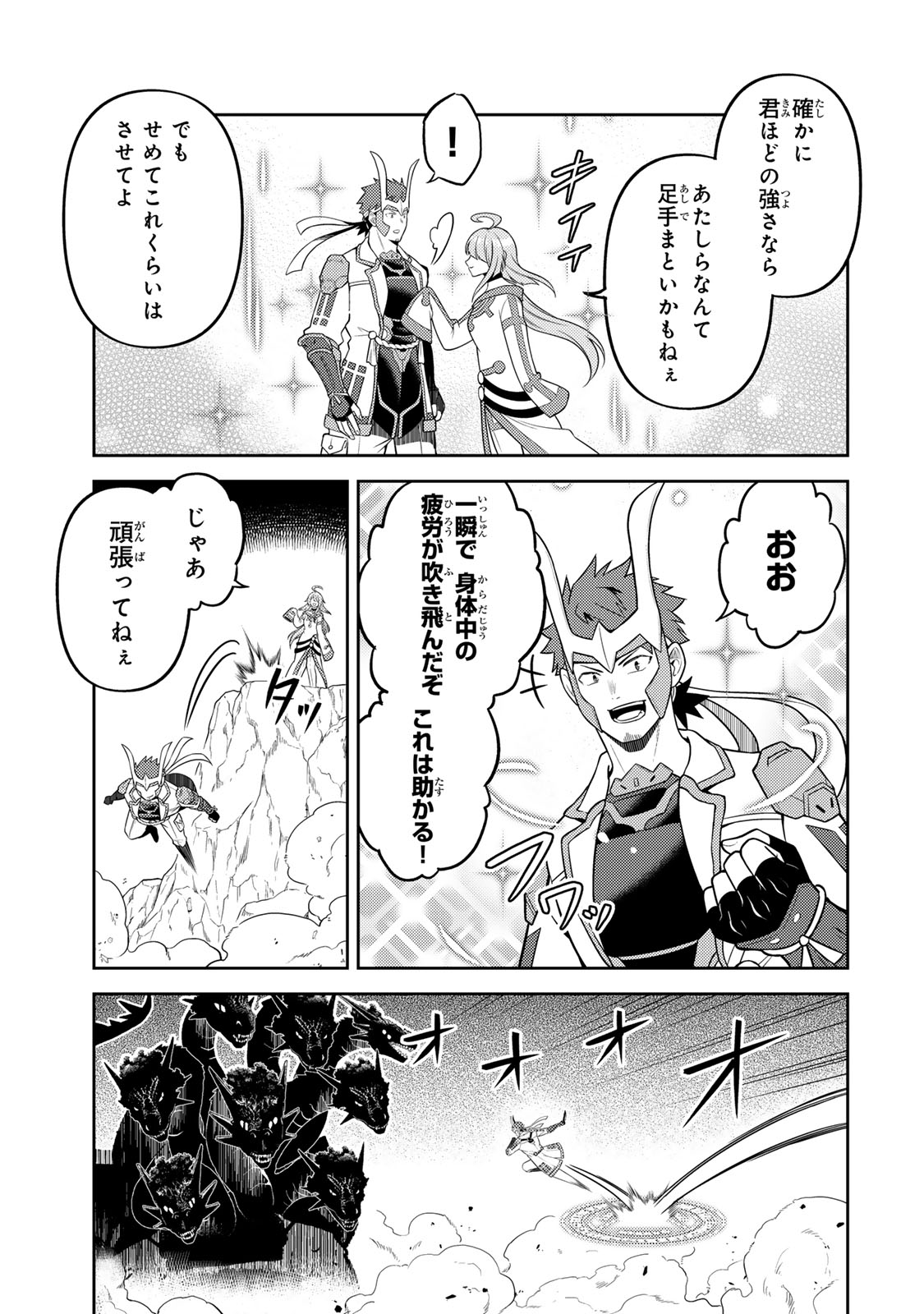 Mukashi Totta Kinedzuka de... To iinagara Musou suru Teishoku-ya no Ossan, Jitsu wa Densetsu no Dungeon Kouryokusha Chapter 9.1 21ページ