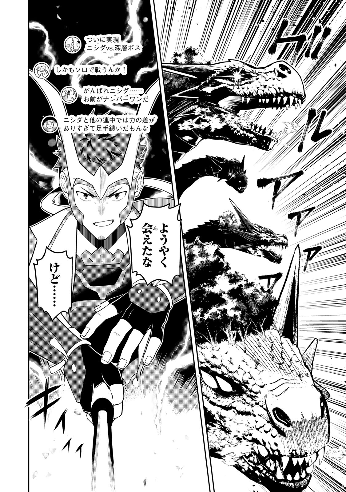 Mukashi Totta Kinedzuka de... To iinagara Musou suru Teishoku-ya no Ossan, Jitsu wa Densetsu no Dungeon Kouryokusha Chapter 9.1 22ページ