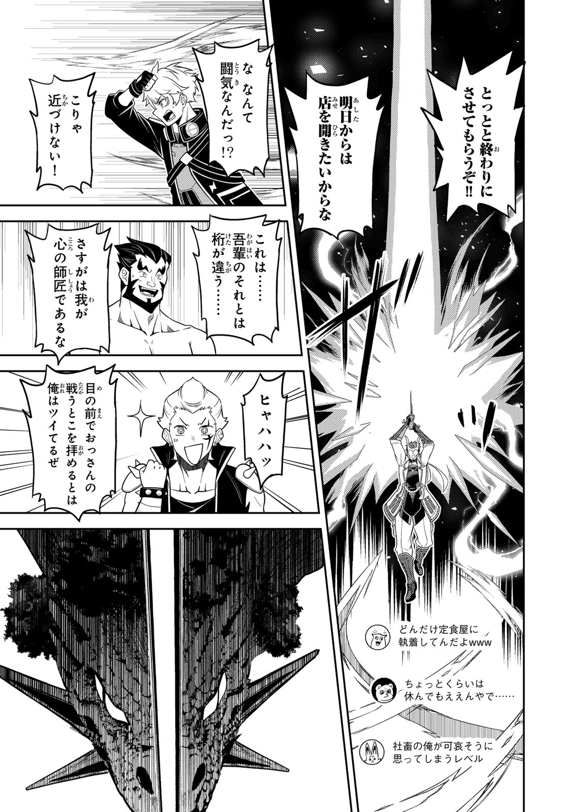 Mukashi Totta Kinedzuka de... To iinagara Musou suru Teishoku-ya no Ossan, Jitsu wa Densetsu no Dungeon Kouryokusha Chapter 9.1 23ページ