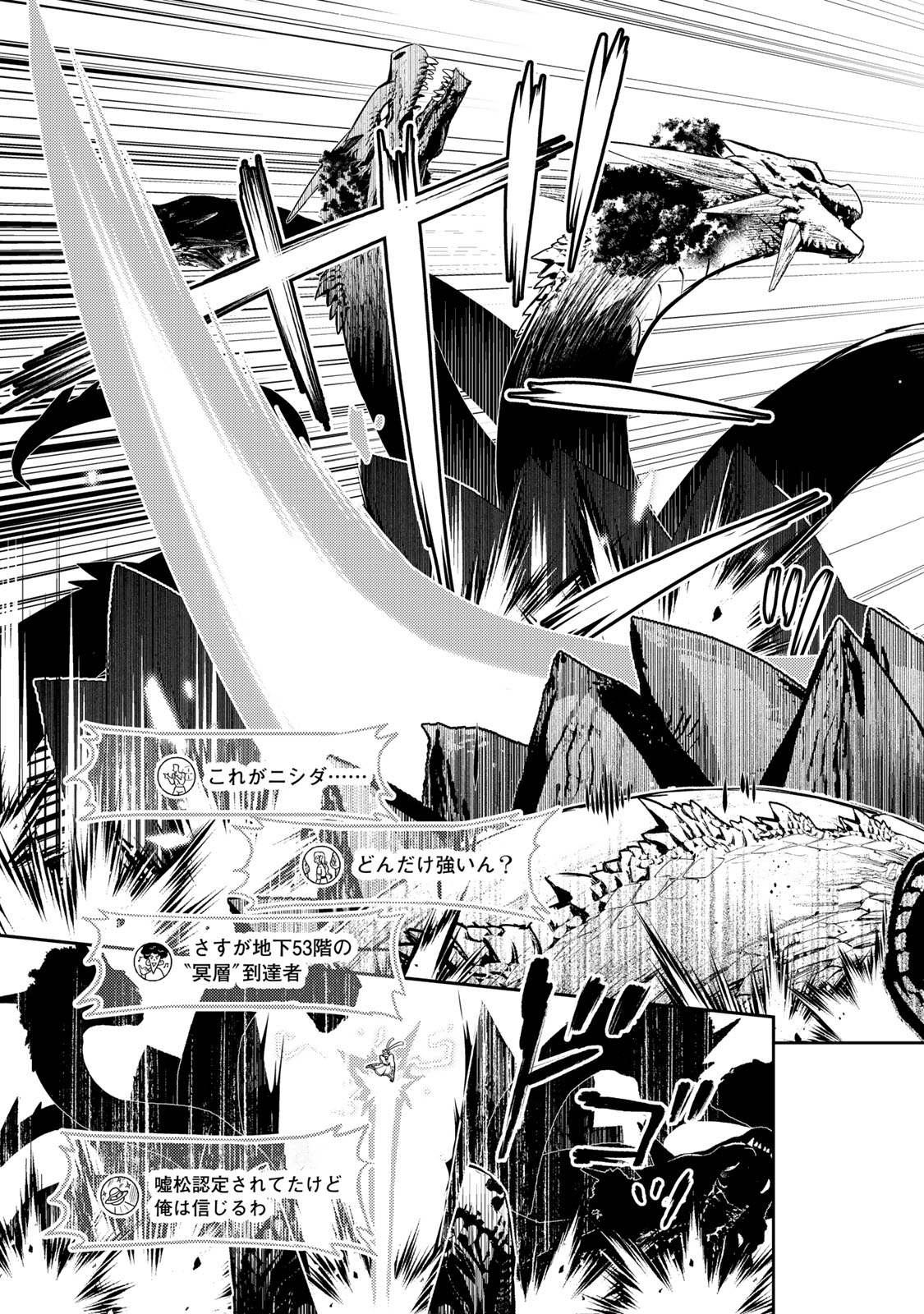 Mukashi Totta Kinedzuka de... To iinagara Musou suru Teishoku-ya no Ossan, Jitsu wa Densetsu no Dungeon Kouryokusha Chapter 9.1 25ページ