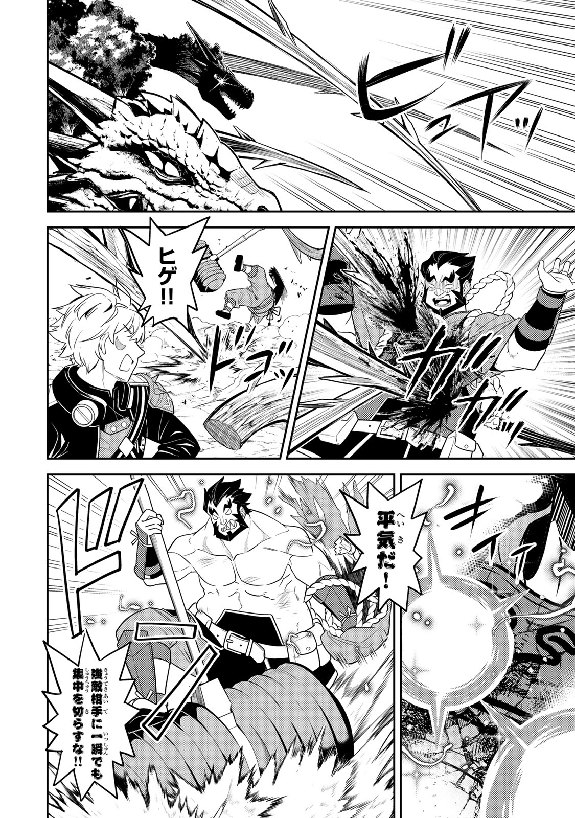 Mukashi Totta Kinedzuka de... To iinagara Musou suru Teishoku-ya no Ossan, Jitsu wa Densetsu no Dungeon Kouryokusha Chapter 9.1 8ページ