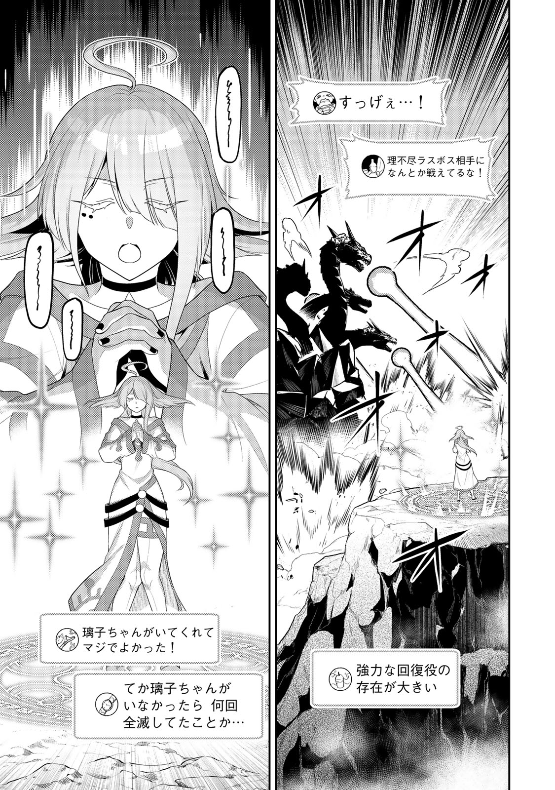 Mukashi Totta Kinedzuka de... To iinagara Musou suru Teishoku-ya no Ossan, Jitsu wa Densetsu no Dungeon Kouryokusha Chapter 9.1 9ページ