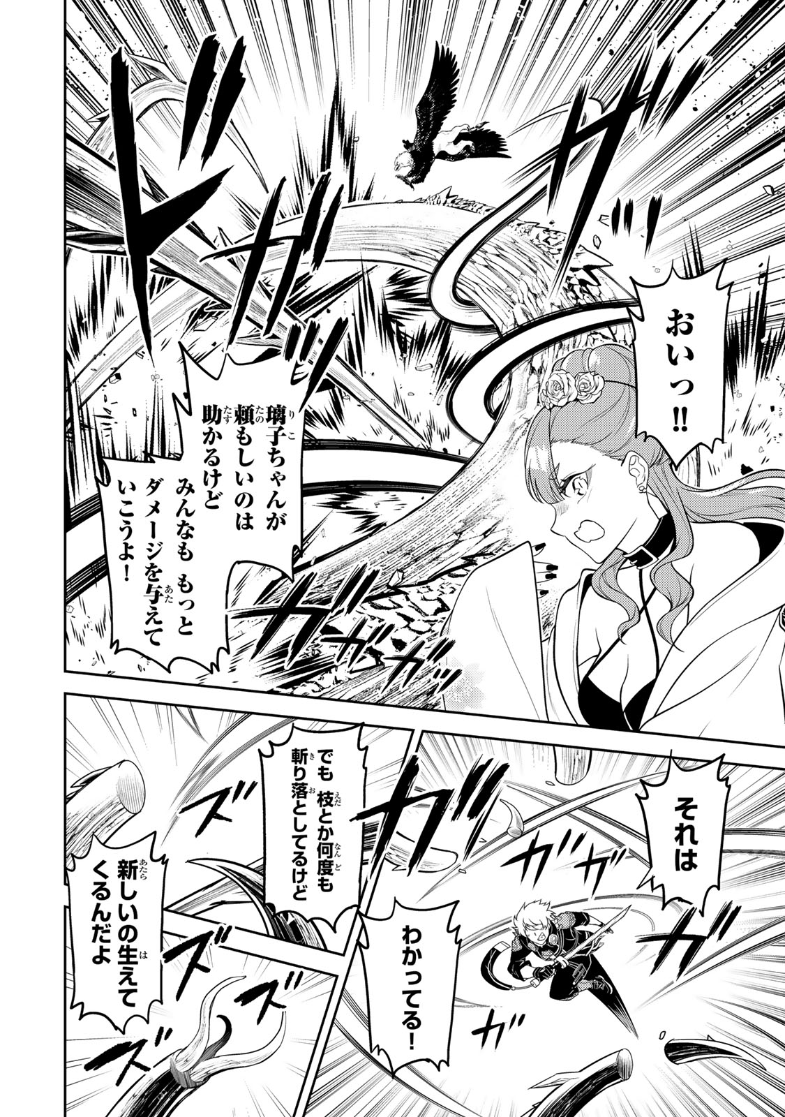 Mukashi Totta Kinedzuka de... To iinagara Musou suru Teishoku-ya no Ossan, Jitsu wa Densetsu no Dungeon Kouryokusha Chapter 9.1 10ページ
