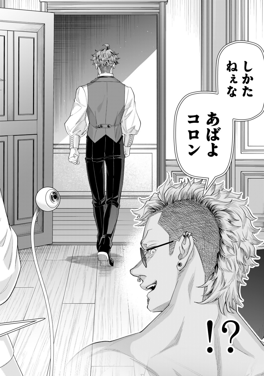 Zettai Shinanai Stella-Hime Chapter 23.4 1ページ