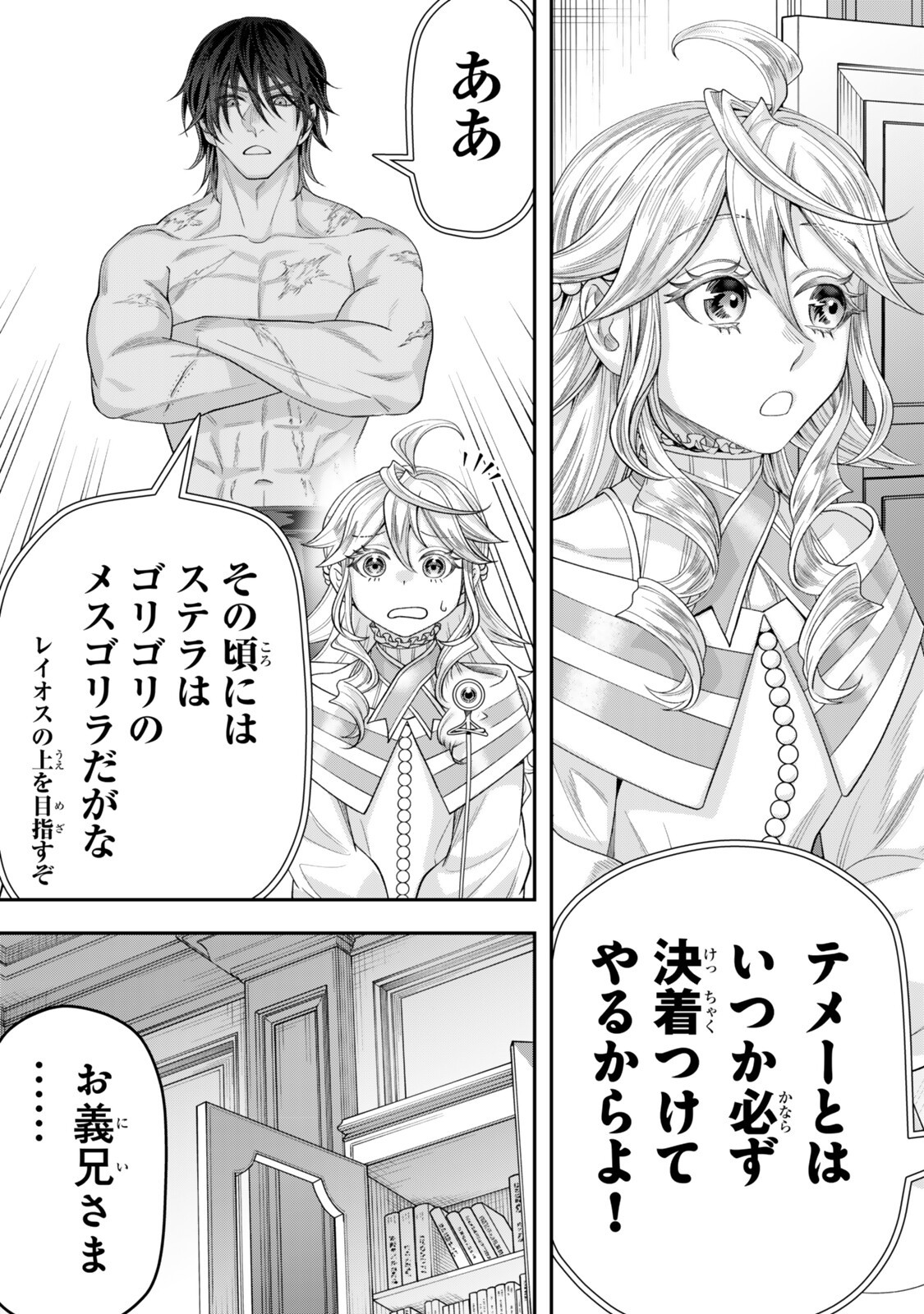 Zettai Shinanai Stella-Hime Chapter 23.4 2ページ