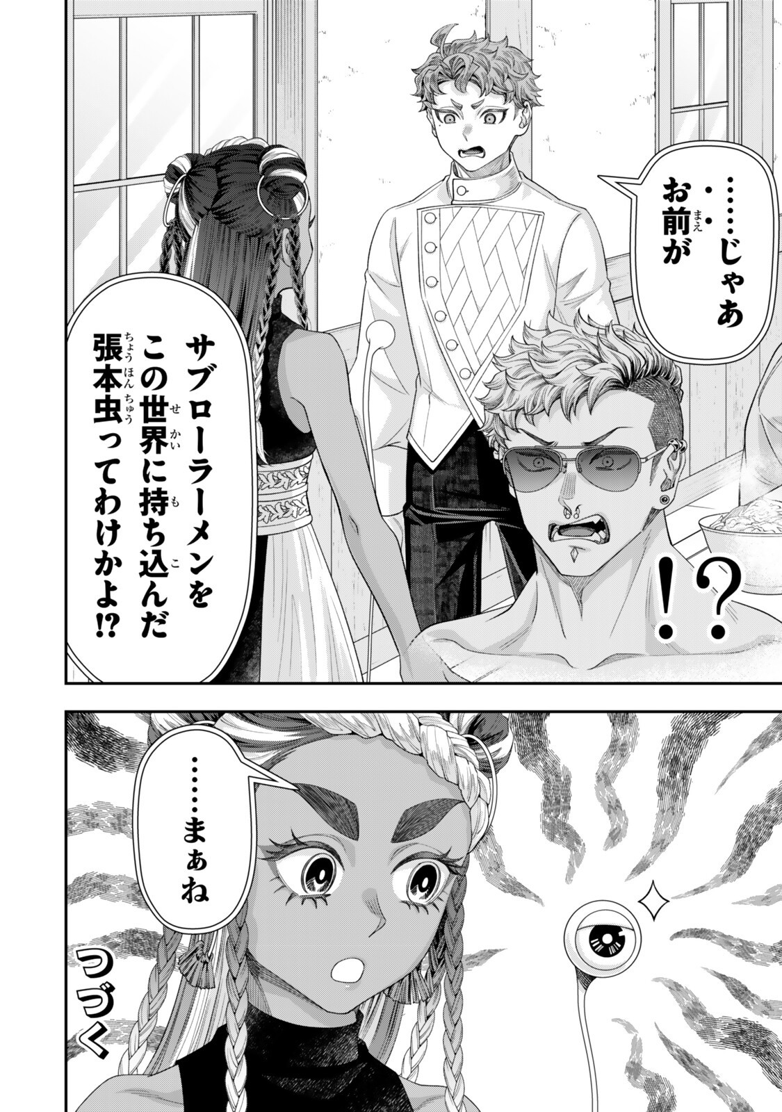 Zettai Shinanai Stella-Hime Chapter 23.4 11ページ