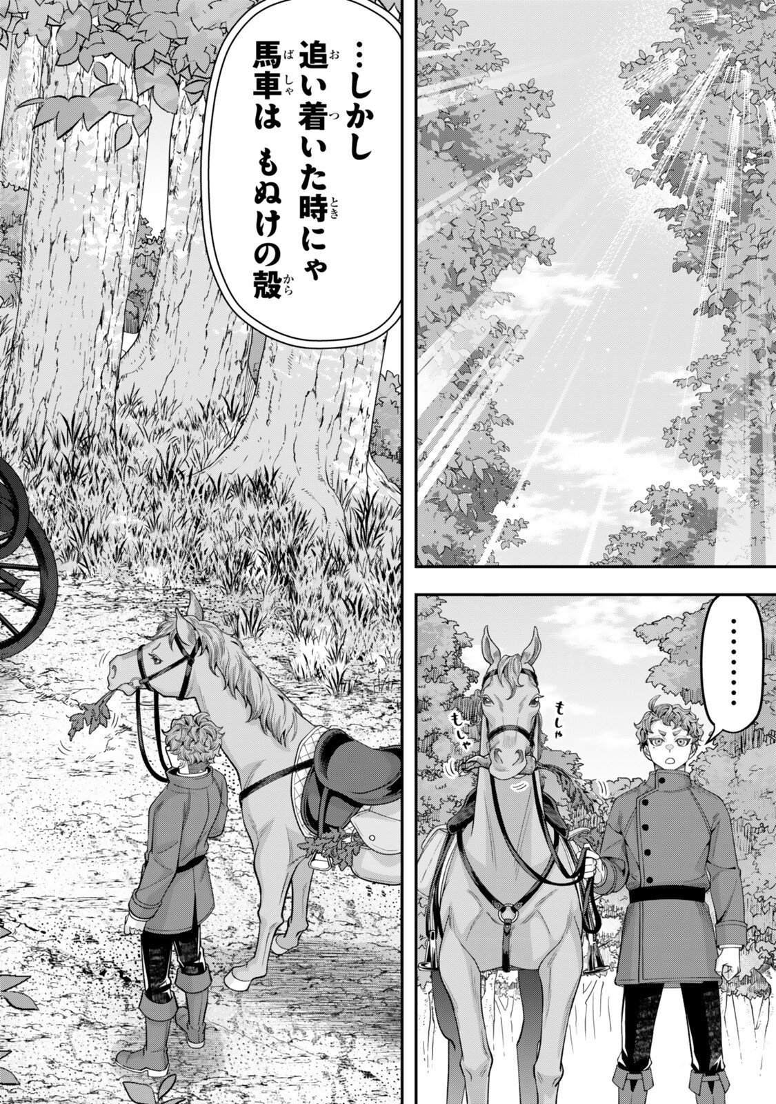 Zettai Shinanai Stella-Hime Chapter 23.4 3ページ
