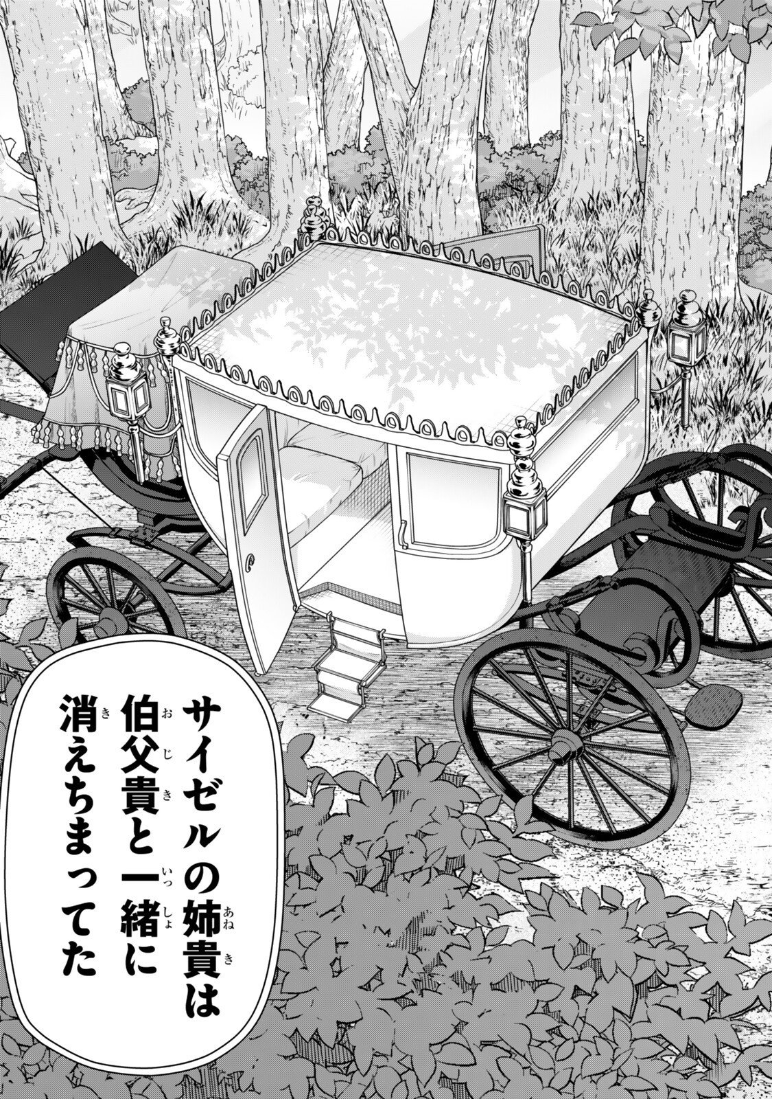 Zettai Shinanai Stella-Hime Chapter 23.4 4ページ