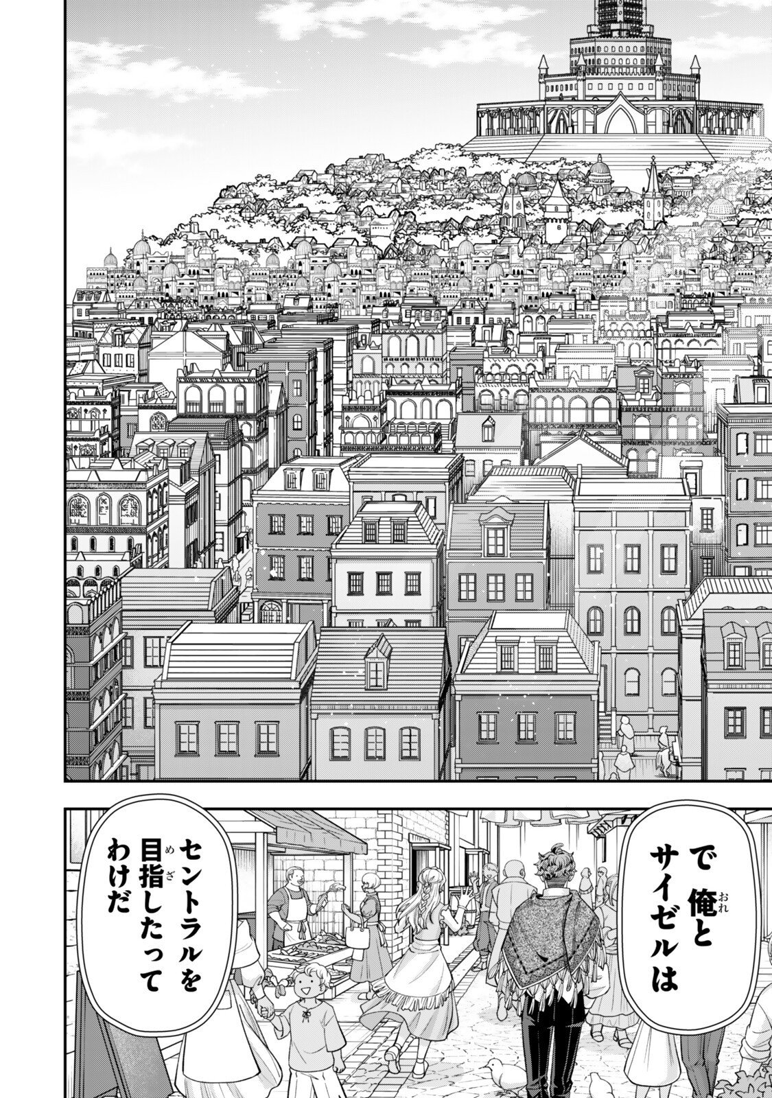 Zettai Shinanai Stella-Hime Chapter 23.4 5ページ
