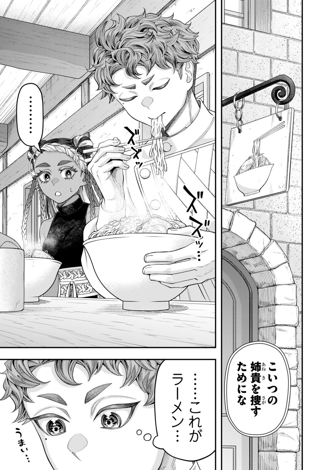 Zettai Shinanai Stella-Hime Chapter 23.4 6ページ