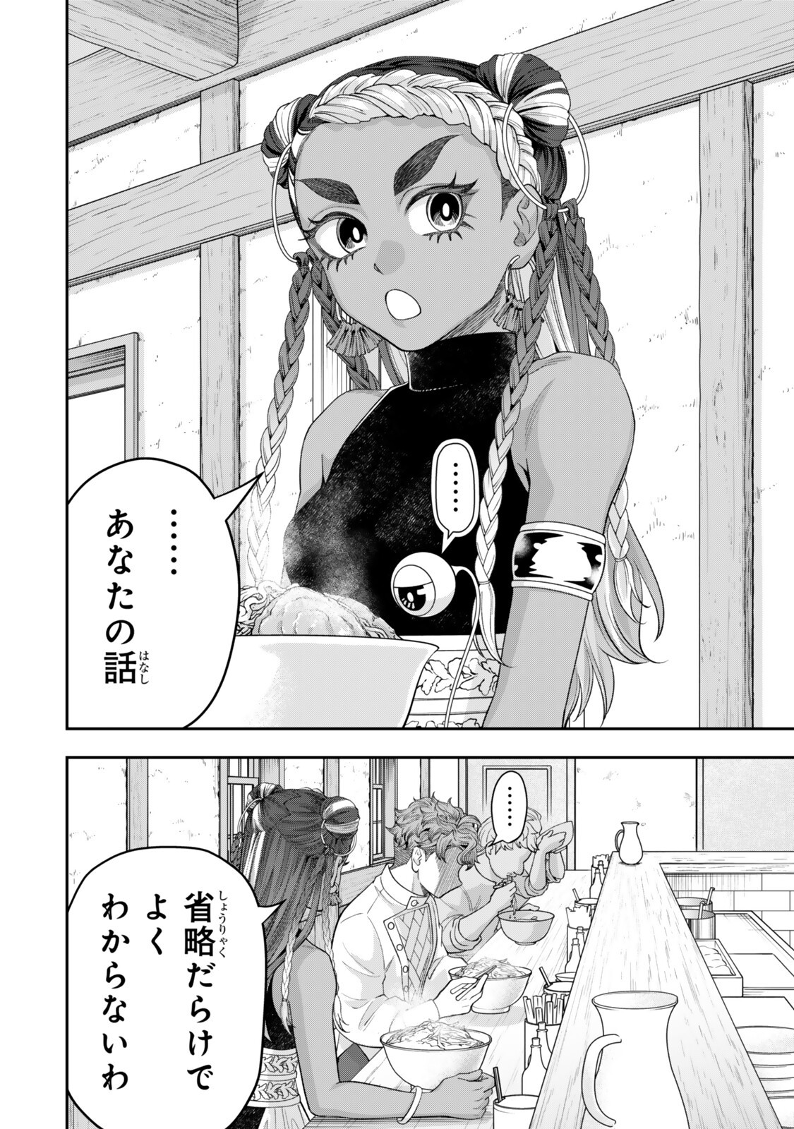 Zettai Shinanai Stella-Hime Chapter 23.4 7ページ