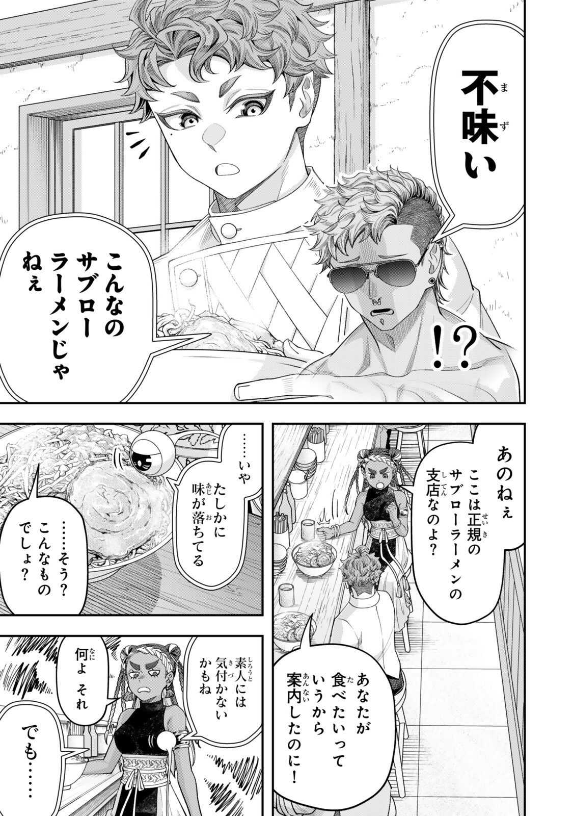 Zettai Shinanai Stella-Hime Chapter 23.4 8ページ