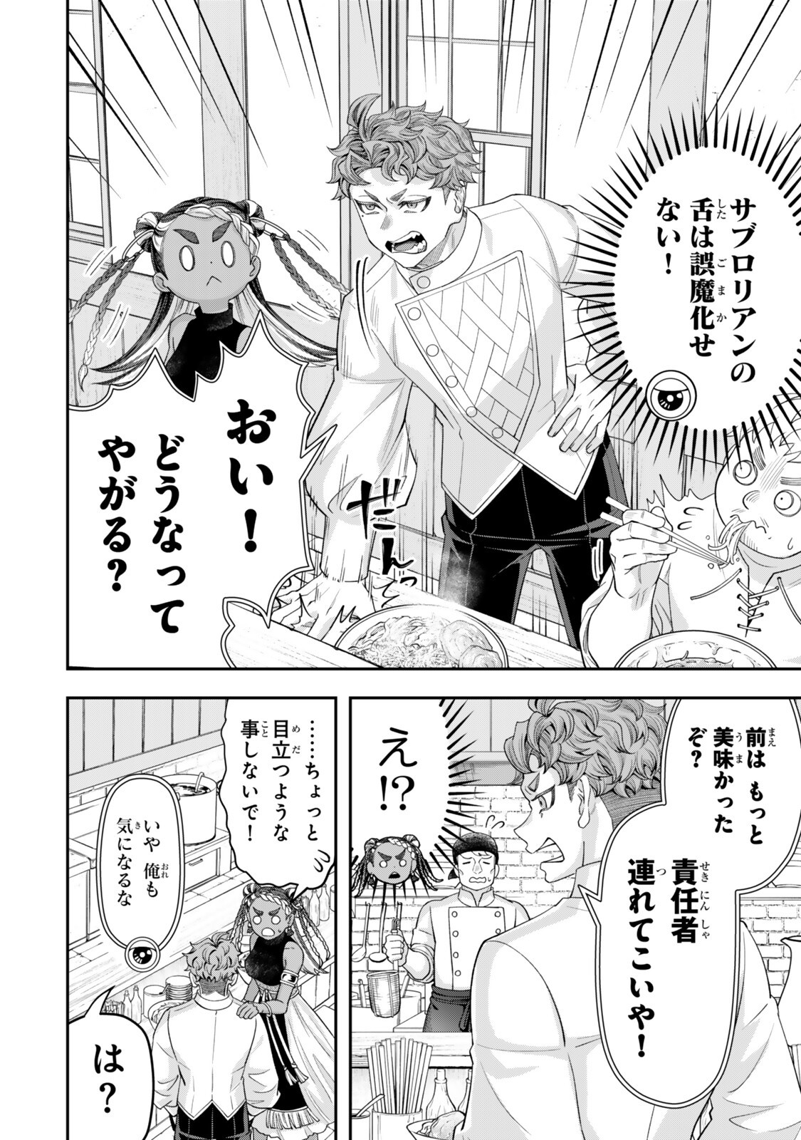 Zettai Shinanai Stella-Hime Chapter 23.4 9ページ