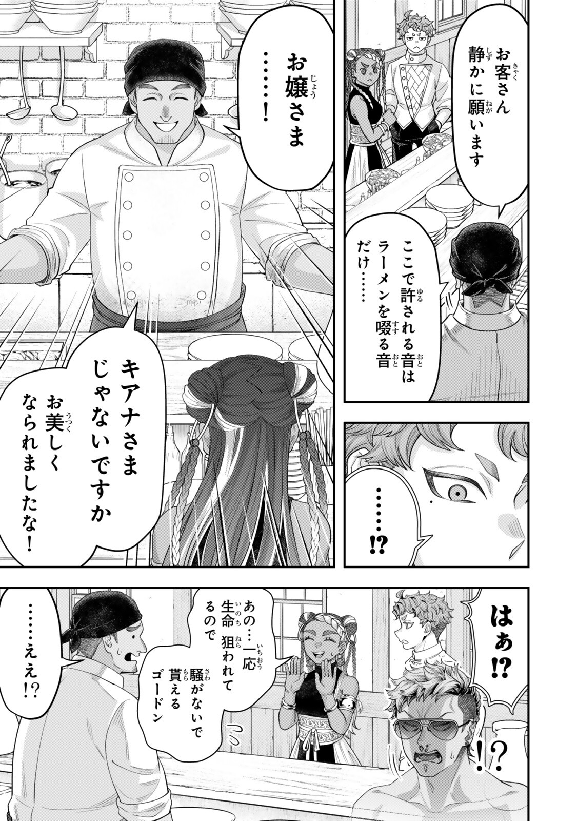 Zettai Shinanai Stella-Hime Chapter 23.4 10ページ