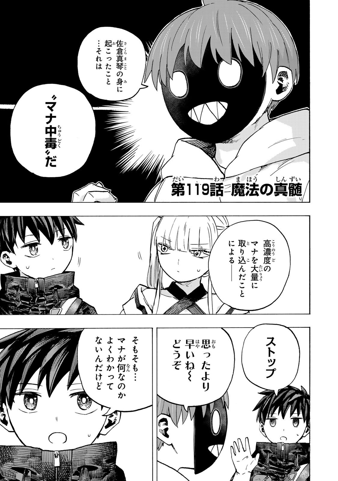 Saikyou de Saisoku no Mugen Level Up Chapter 119 1ページ