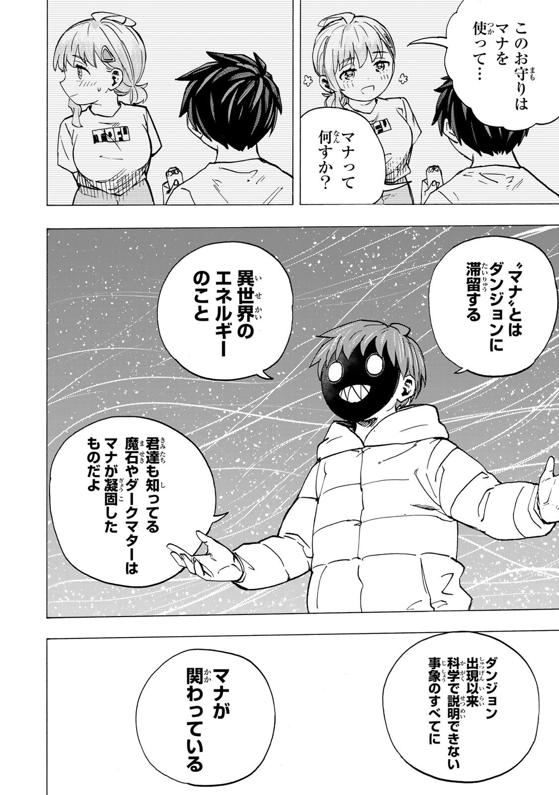 Saikyou de Saisoku no Mugen Level Up Chapter 119 2ページ