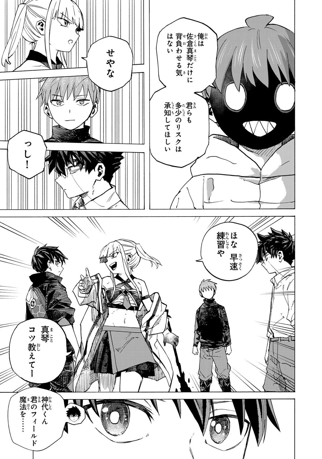 Saikyou de Saisoku no Mugen Level Up Chapter 119 11ページ