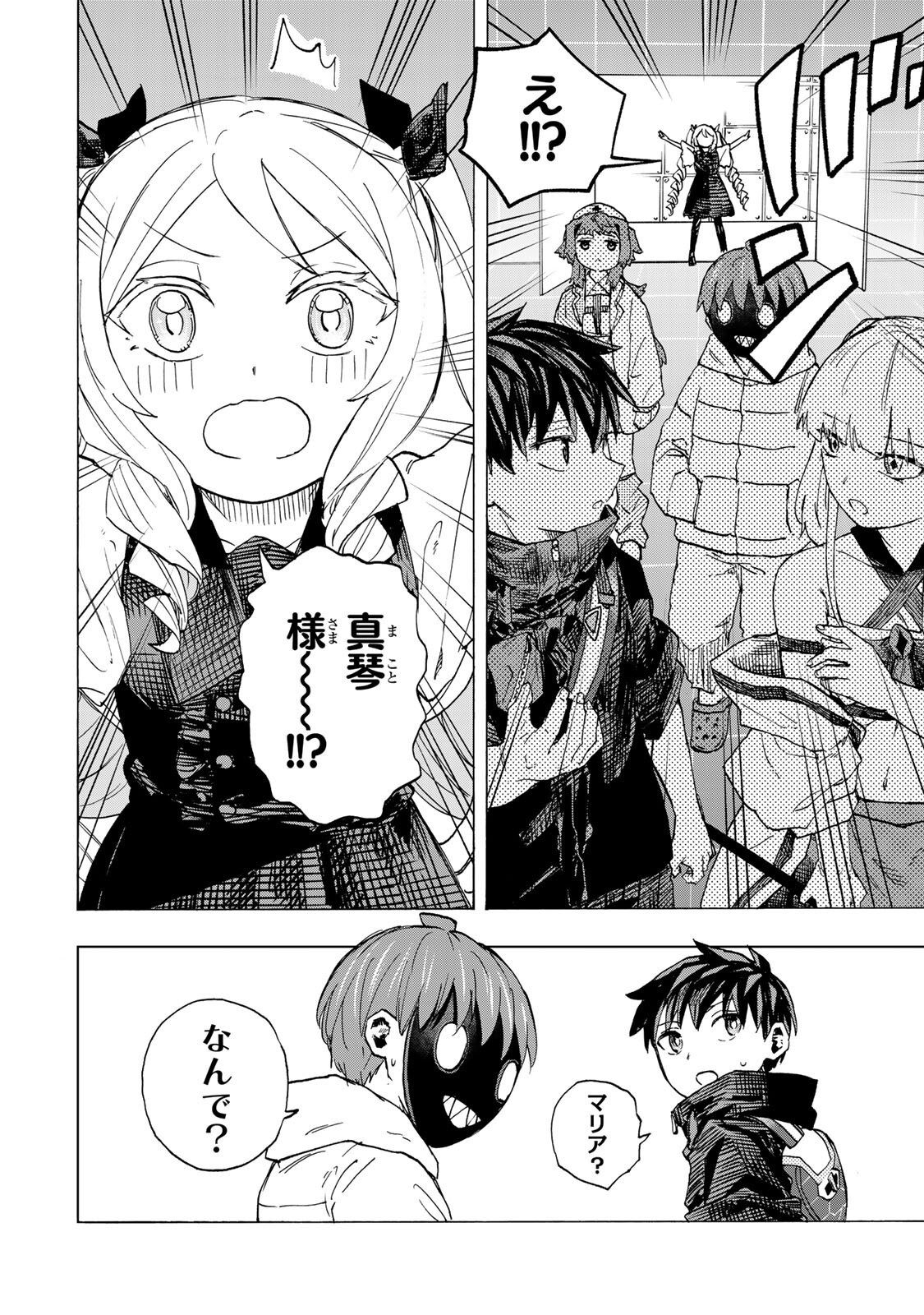 Saikyou de Saisoku no Mugen Level Up Chapter 119 12ページ