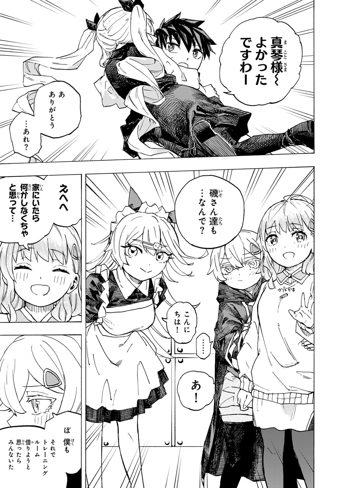 Saikyou de Saisoku no Mugen Level Up Chapter 119 13ページ