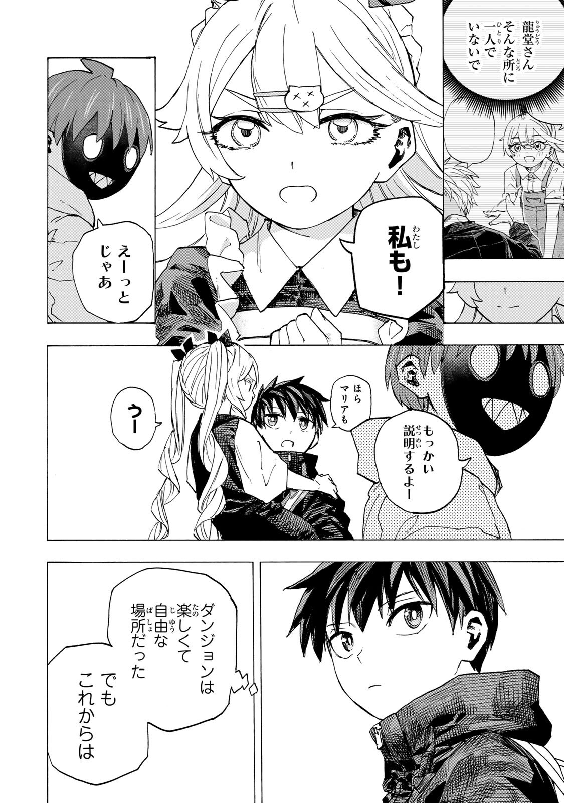 Saikyou de Saisoku no Mugen Level Up Chapter 119 14ページ