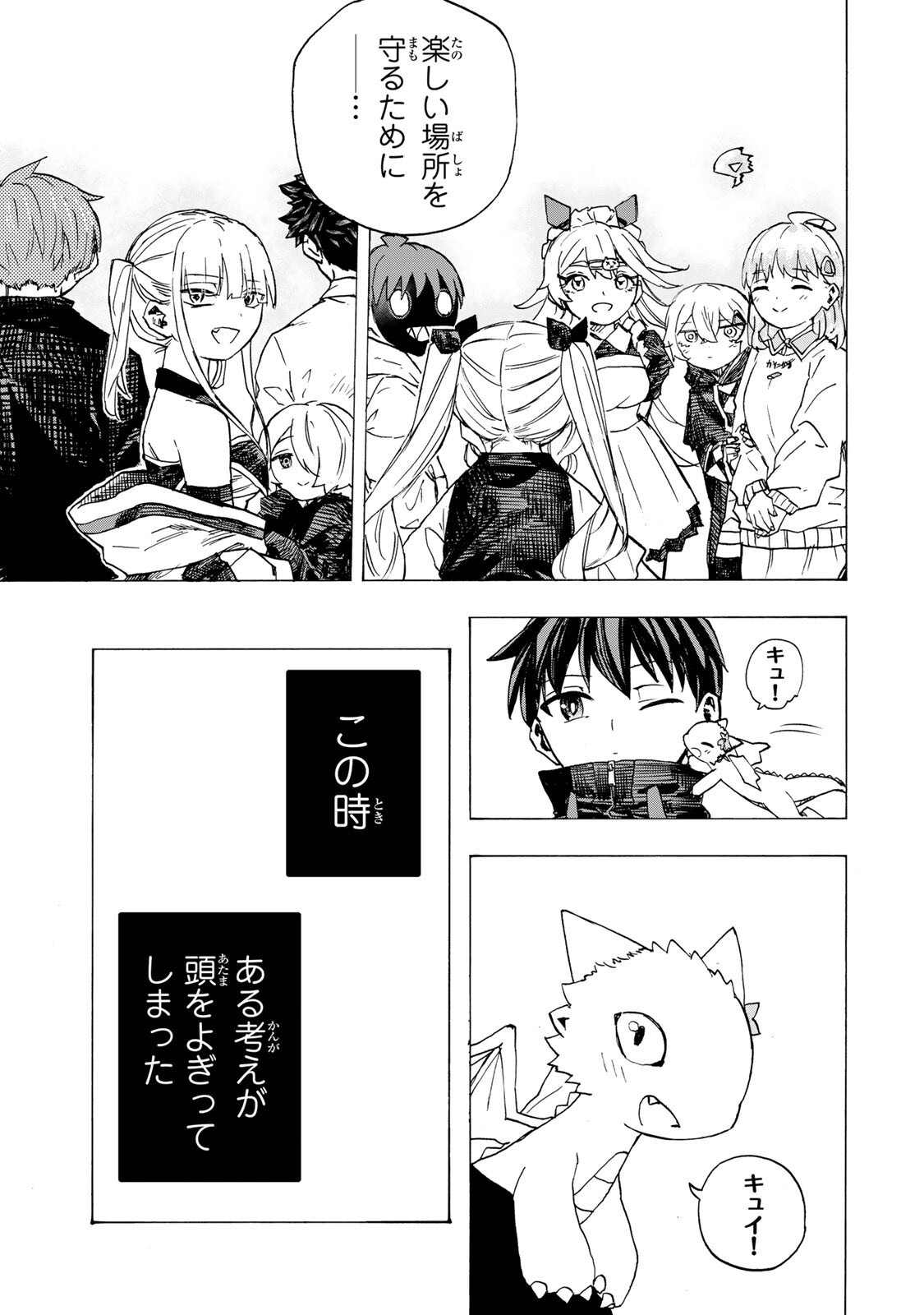 Saikyou de Saisoku no Mugen Level Up Chapter 119 15ページ