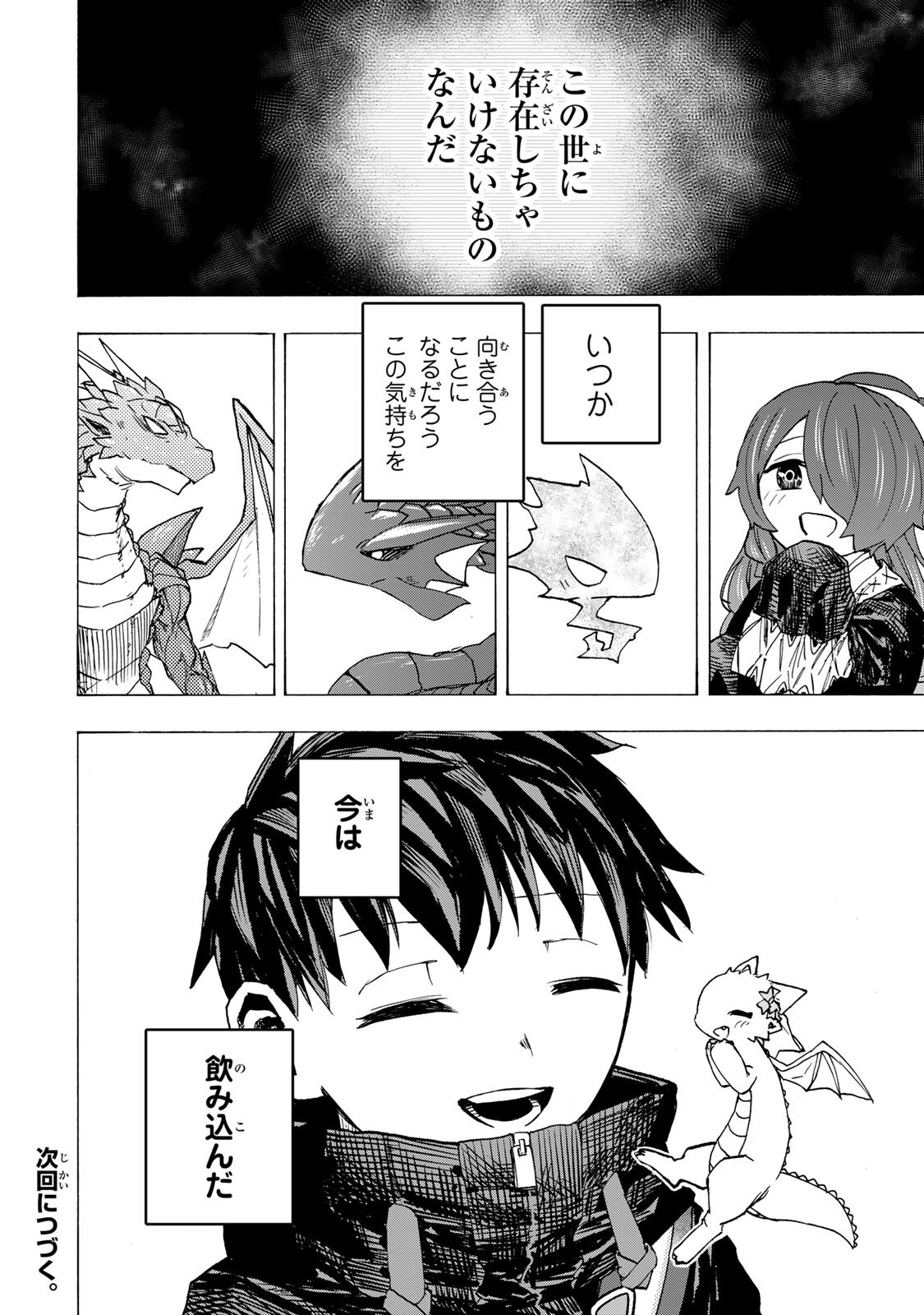 Saikyou de Saisoku no Mugen Level Up Chapter 119 16ページ