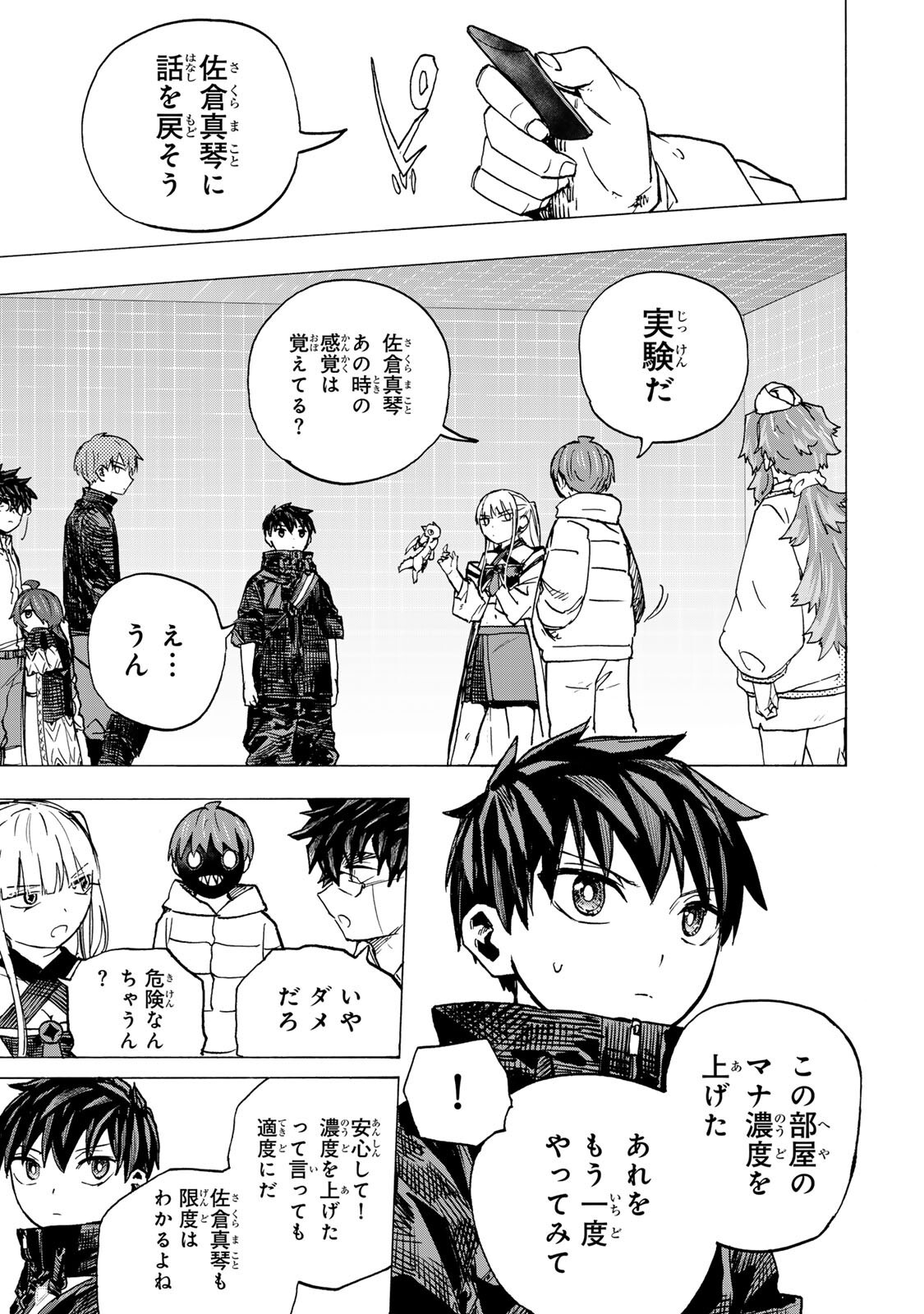 Saikyou de Saisoku no Mugen Level Up Chapter 119 3ページ