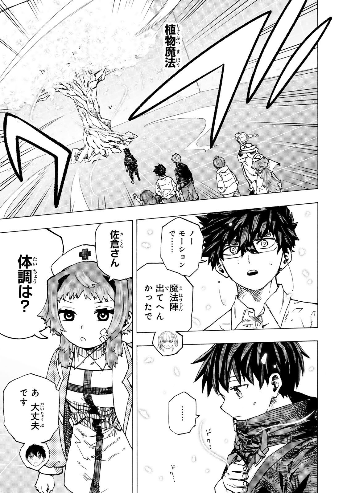 Saikyou de Saisoku no Mugen Level Up Chapter 119 5ページ