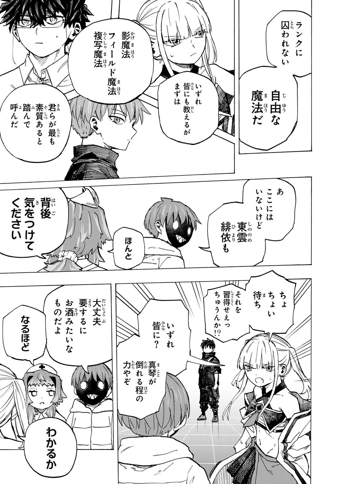 Saikyou de Saisoku no Mugen Level Up Chapter 119 7ページ
