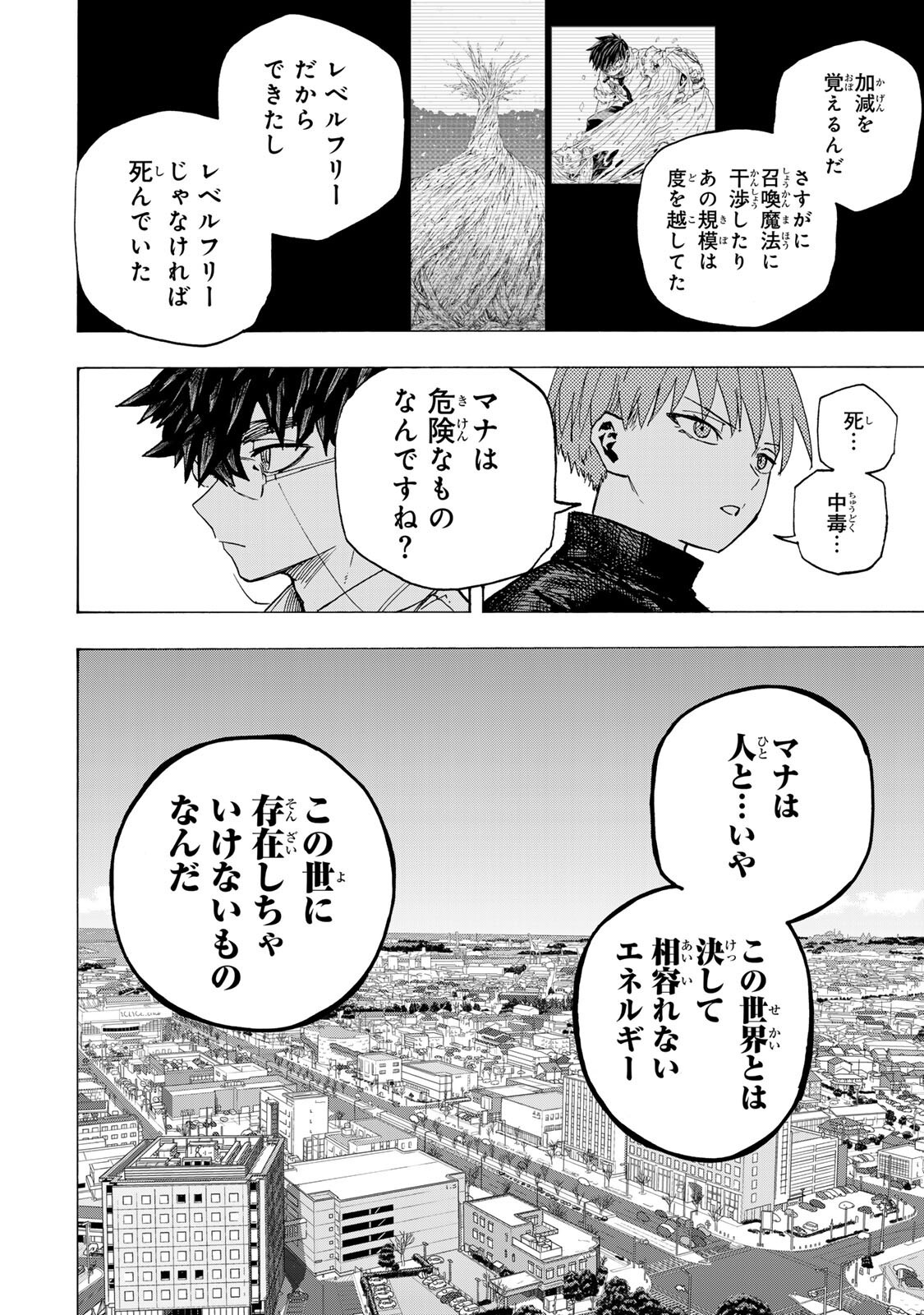 Saikyou de Saisoku no Mugen Level Up Chapter 119 8ページ