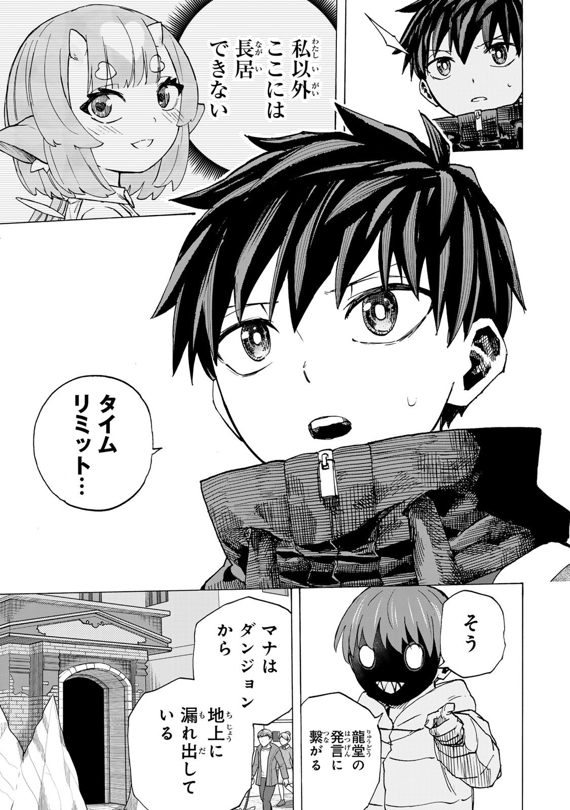 Saikyou de Saisoku no Mugen Level Up Chapter 119 9ページ