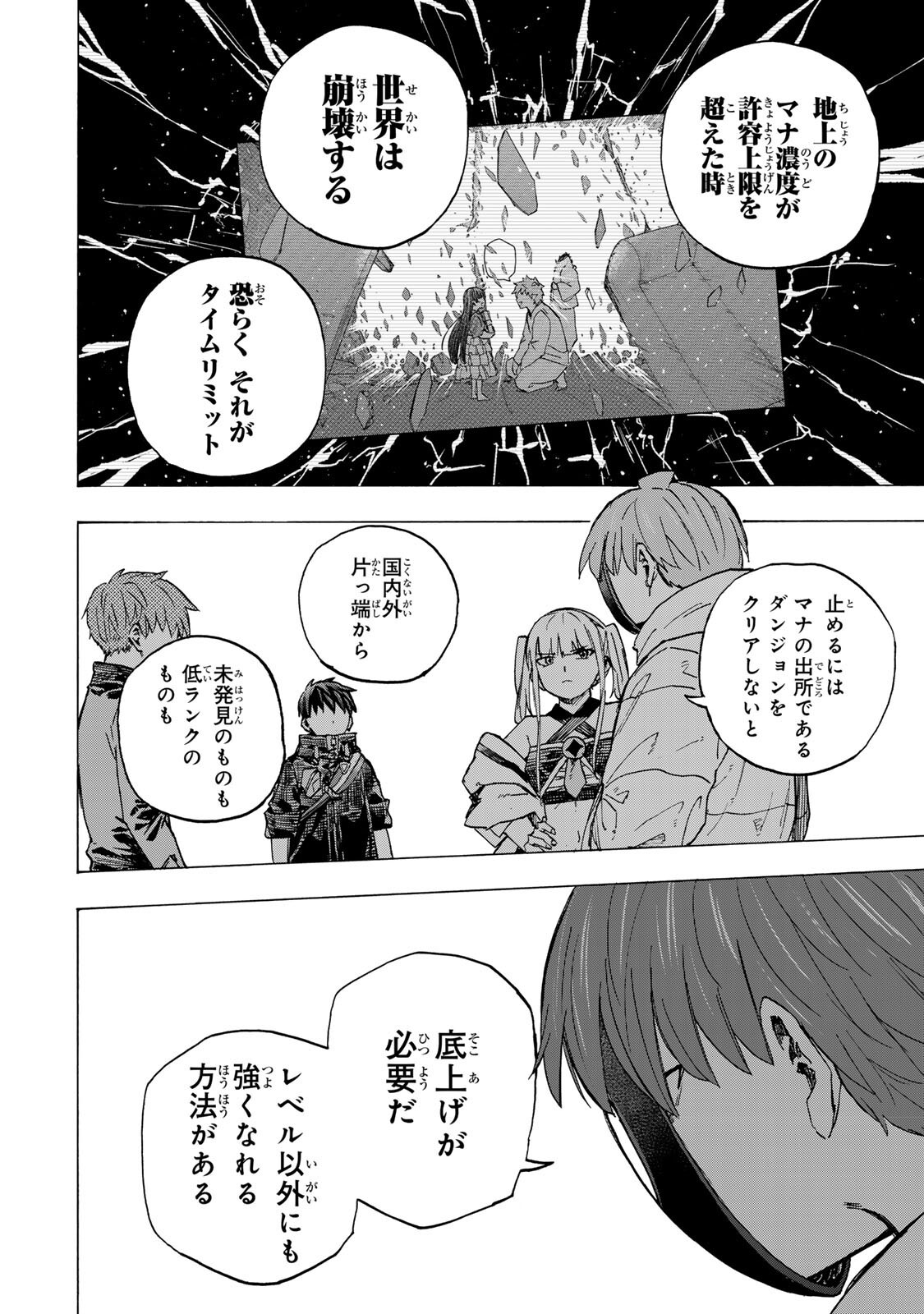 Saikyou de Saisoku no Mugen Level Up Chapter 119 10ページ