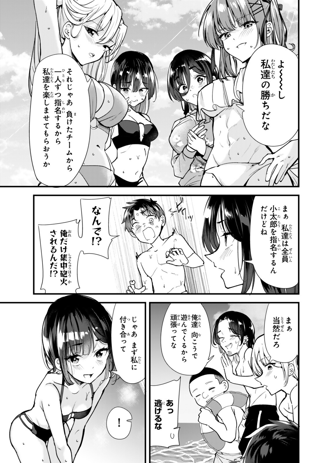Jimoto no Ijimekko-tachi ni Shikaeshi Shiyou to Shitara, Betsu no Tatakai ga Hajimatta. Chapter 88 1ページ