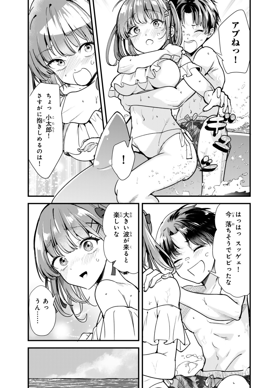 Jimoto no Ijimekko-tachi ni Shikaeshi Shiyou to Shitara, Betsu no Tatakai ga Hajimatta. Chapter 88 5ページ